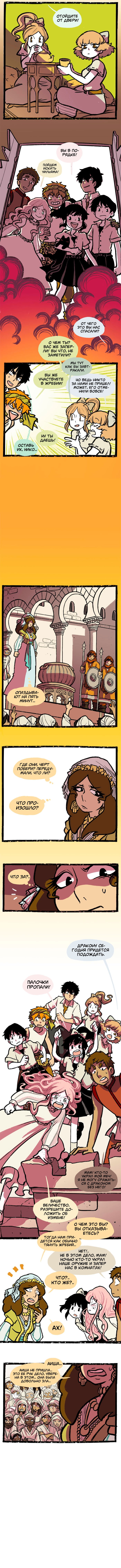 Манга Прогульщики - Глава 102 Страница 2