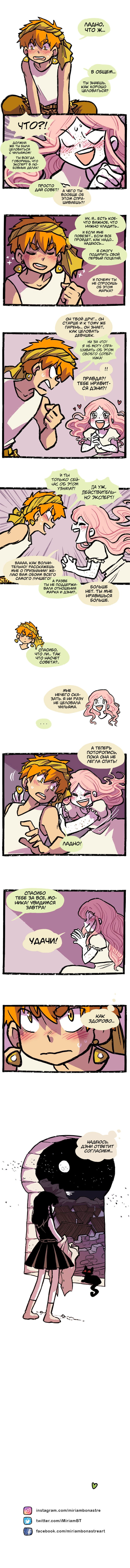 Манга Прогульщики - Глава 100 Страница 4