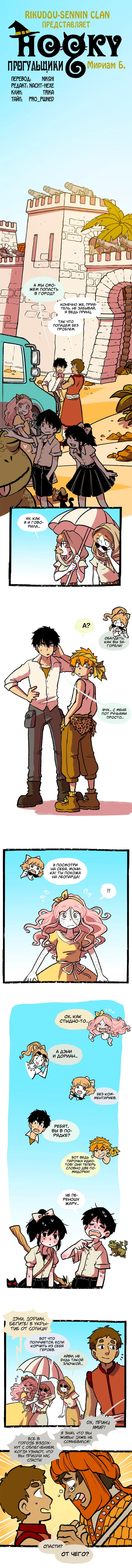 Манга Прогульщики - Глава 99 Страница 1