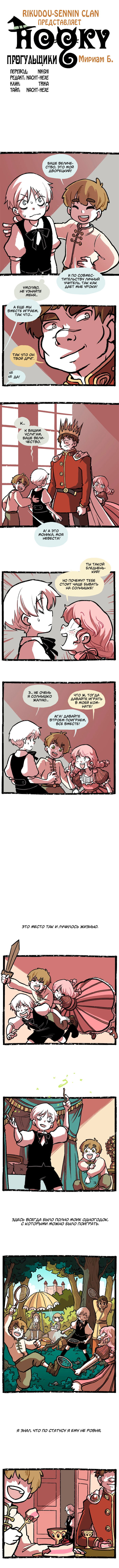 Манга Прогульщики - Глава 96 Страница 1