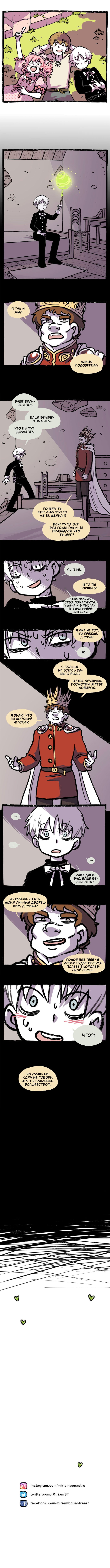 Манга Прогульщики - Глава 96 Страница 3