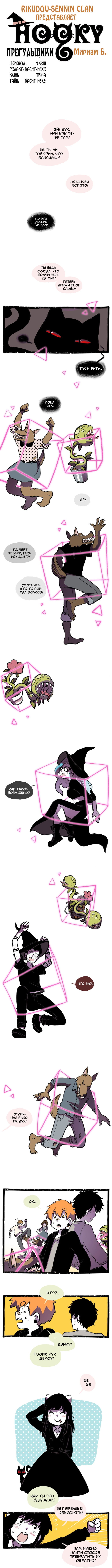 Манга Прогульщики - Глава 93 Страница 1