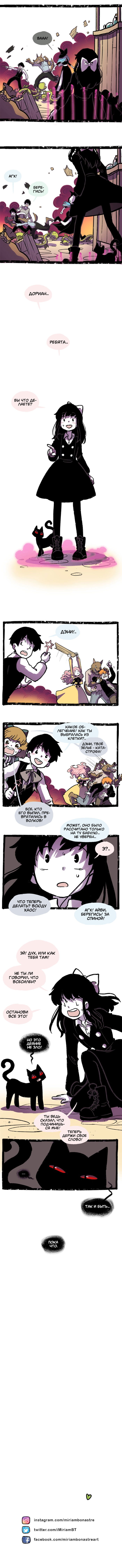 Манга Прогульщики - Глава 92 Страница 3