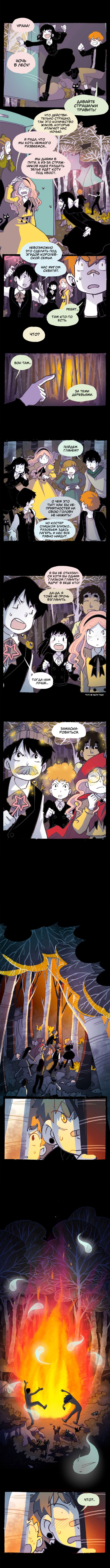 Манга Прогульщики - Глава 86 Страница 2