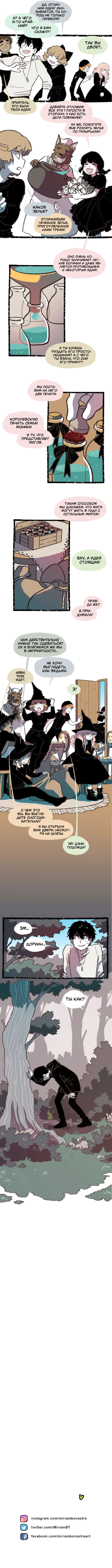 Манга Прогульщики - Глава 84 Страница 2