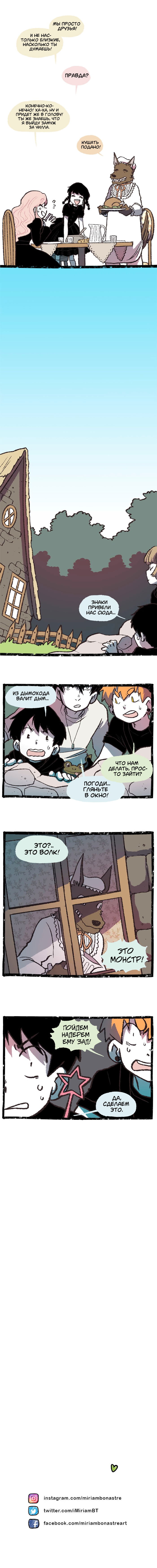 Манга Прогульщики - Глава 82 Страница 4