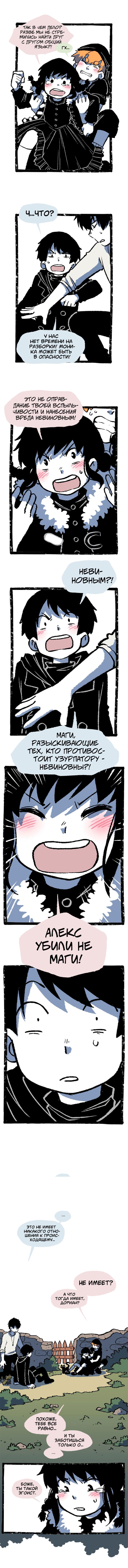 Манга Прогульщики - Глава 80 Страница 2