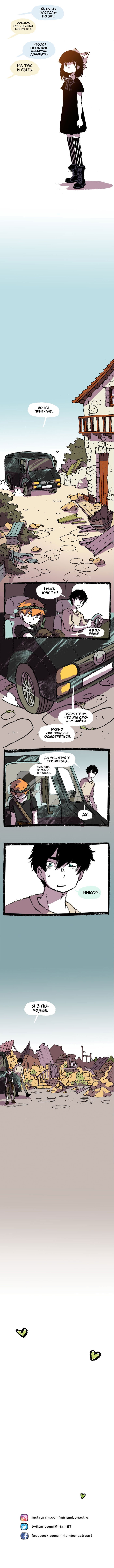 Манга Прогульщики - Глава 72 Страница 4