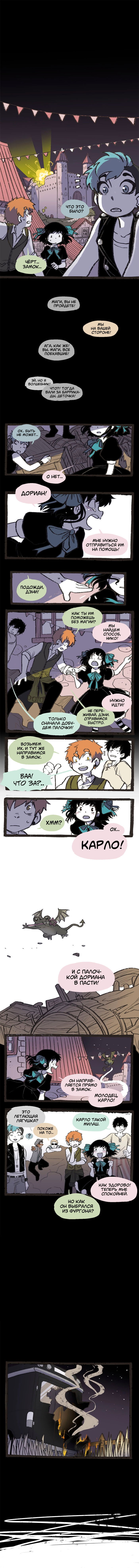 Манга Прогульщики - Глава 67 Страница 3