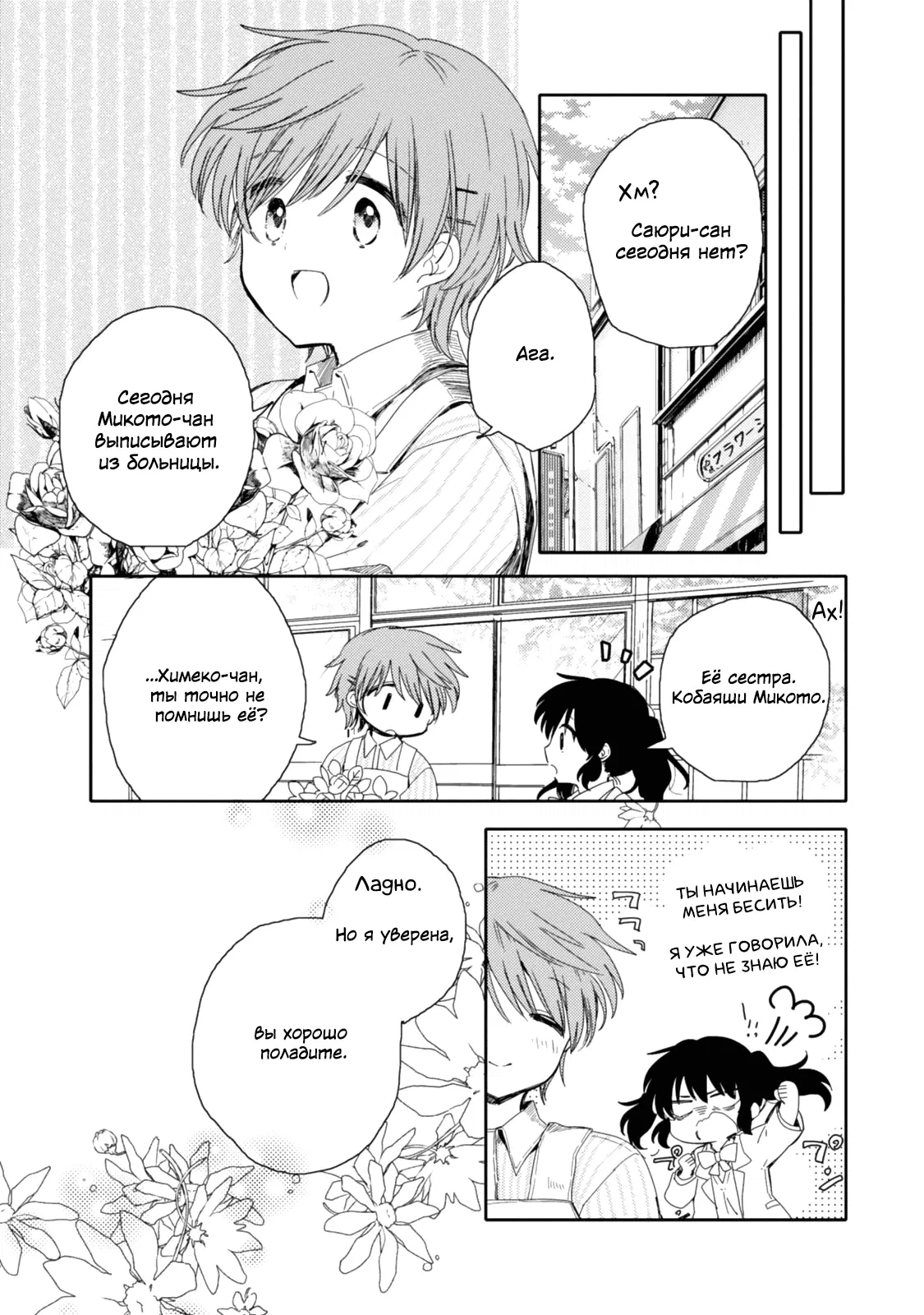 Манга Моя младшая сестрёнка – ангел! - Глава 21 Страница 31