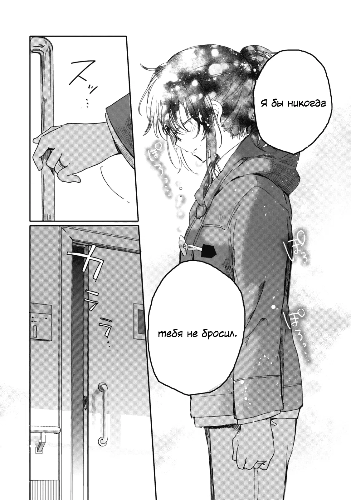 Манга Моя младшая сестрёнка – ангел! - Глава 21 Страница 25