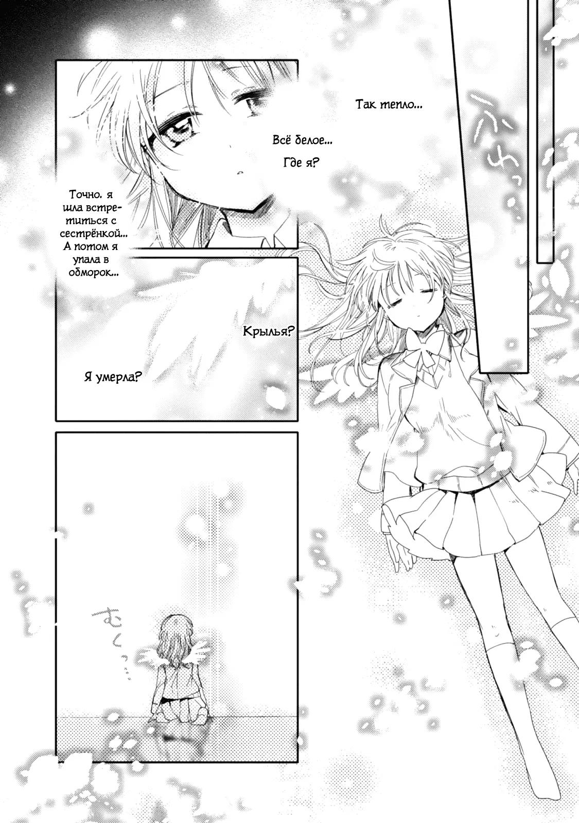 Манга Моя младшая сестрёнка – ангел! - Глава 21 Страница 14