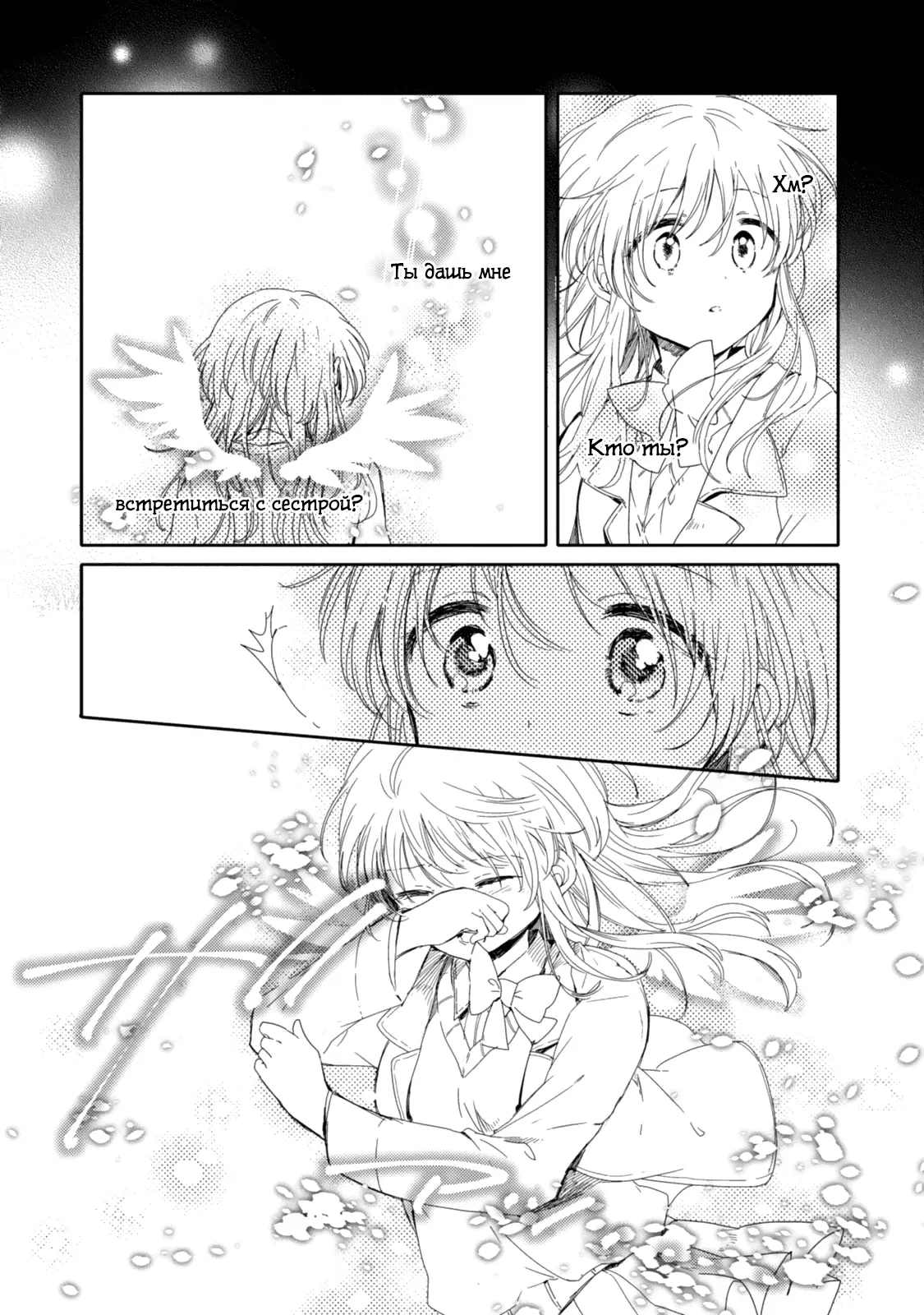 Манга Моя младшая сестрёнка – ангел! - Глава 21 Страница 15