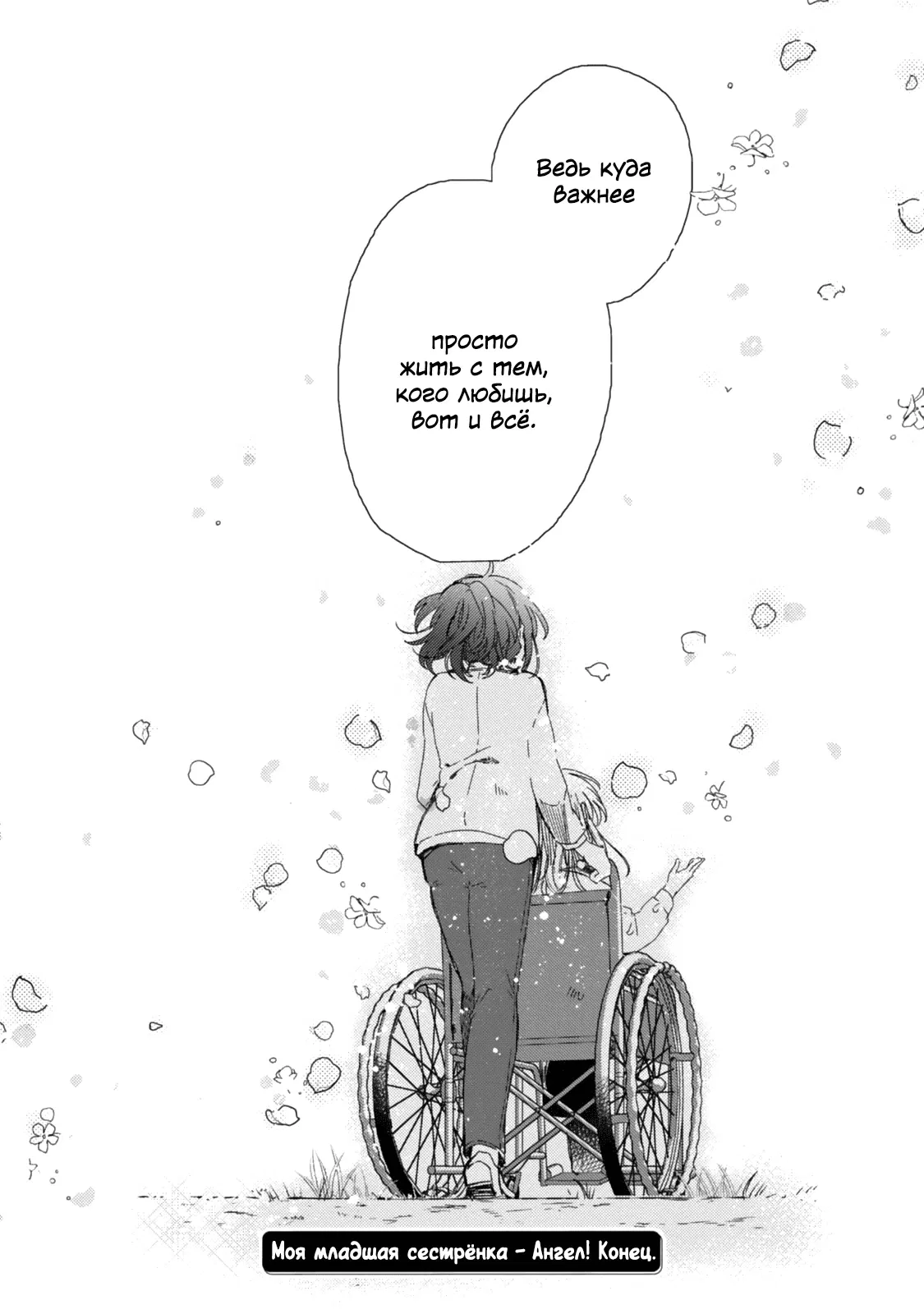 Манга Моя младшая сестрёнка – ангел! - Глава 21 Страница 33