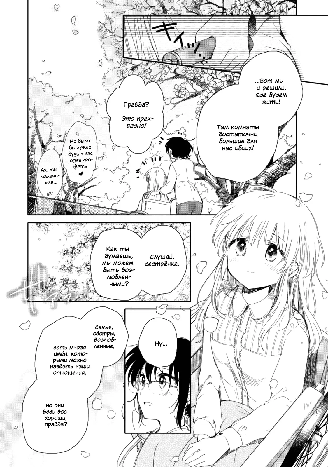 Манга Моя младшая сестрёнка – ангел! - Глава 21 Страница 32