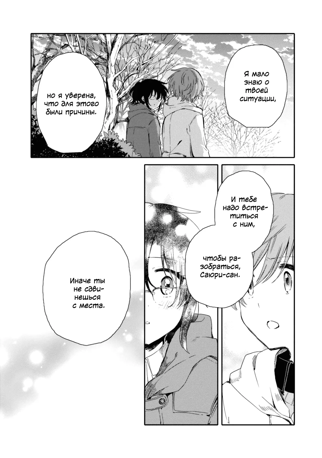 Манга Моя младшая сестрёнка – ангел! - Глава 21 Страница 12