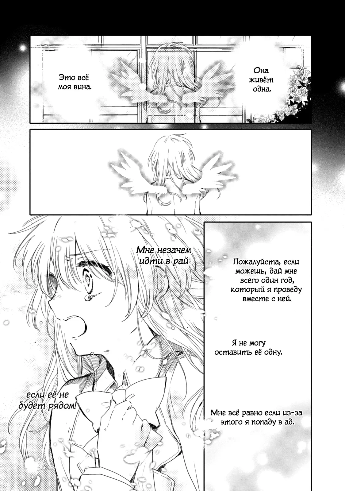 Манга Моя младшая сестрёнка – ангел! - Глава 21 Страница 19