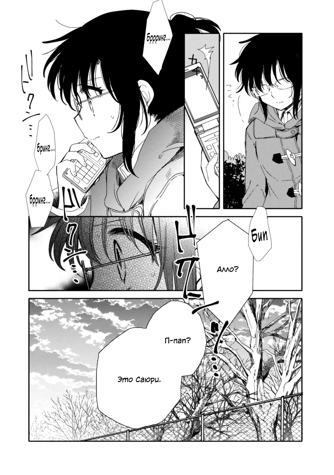 Манга Моя младшая сестрёнка – ангел! - Глава 21 Страница 13