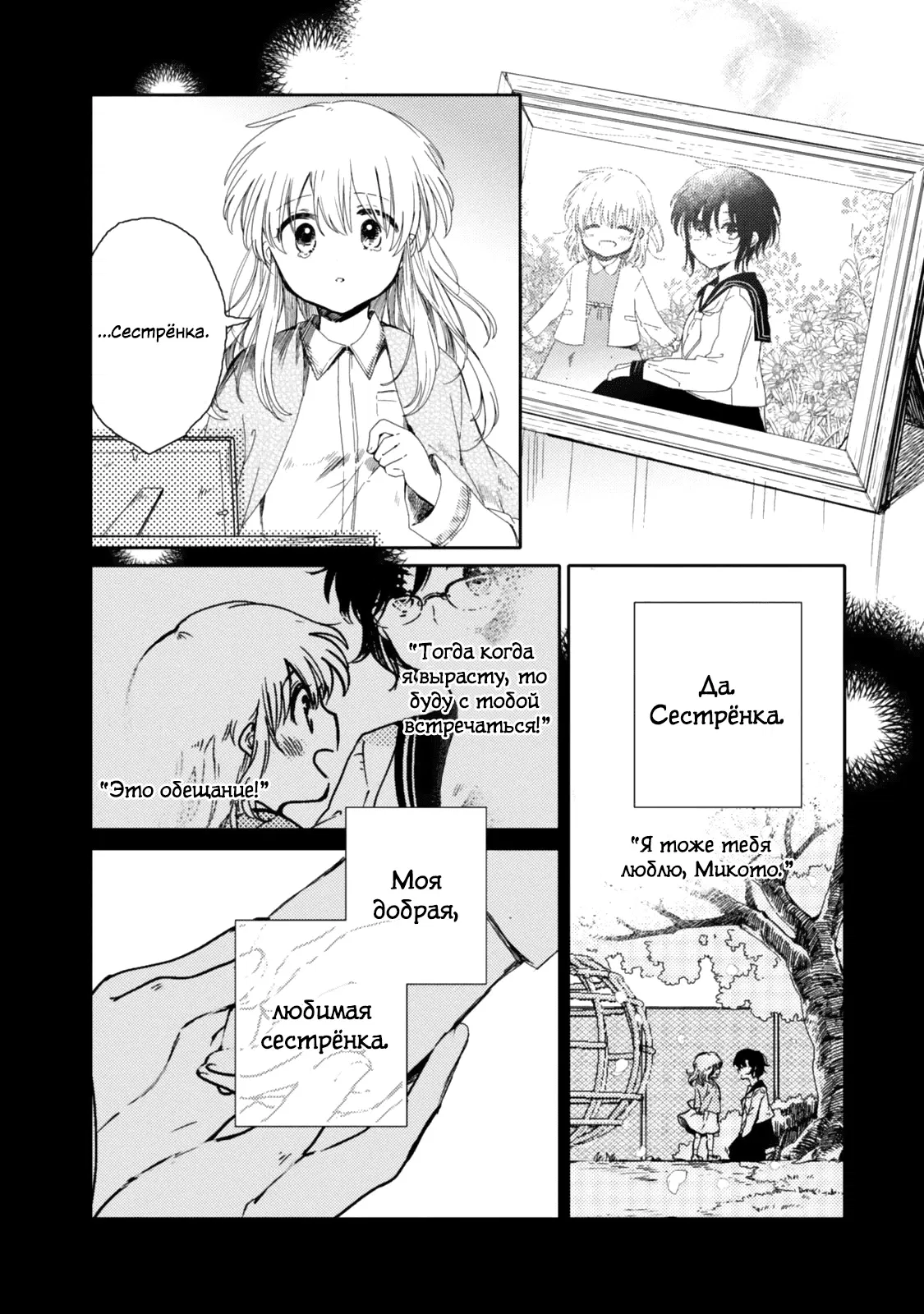 Манга Моя младшая сестрёнка – ангел! - Глава 21 Страница 6