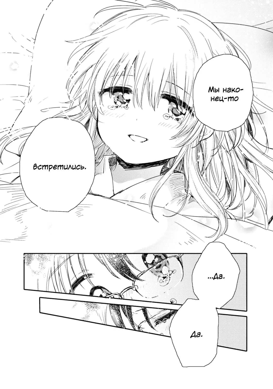 Манга Моя младшая сестрёнка – ангел! - Глава 21 Страница 30