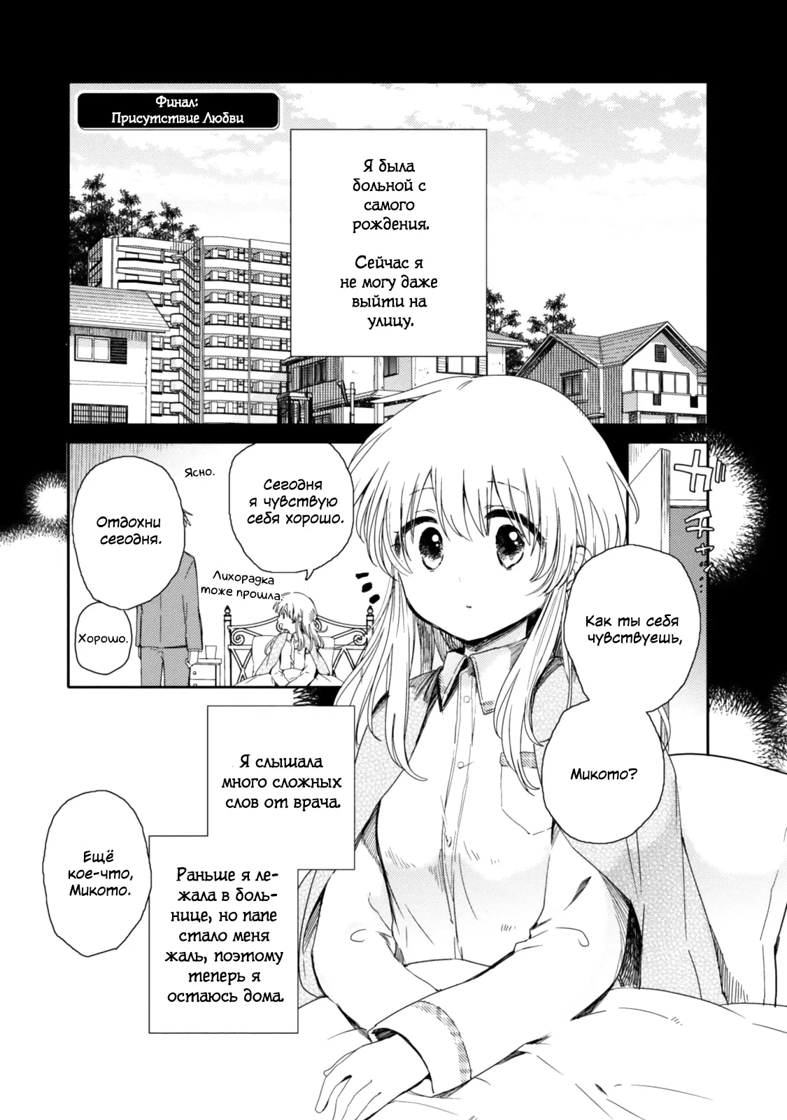 Манга Моя младшая сестрёнка – ангел! - Глава 21 Страница 1