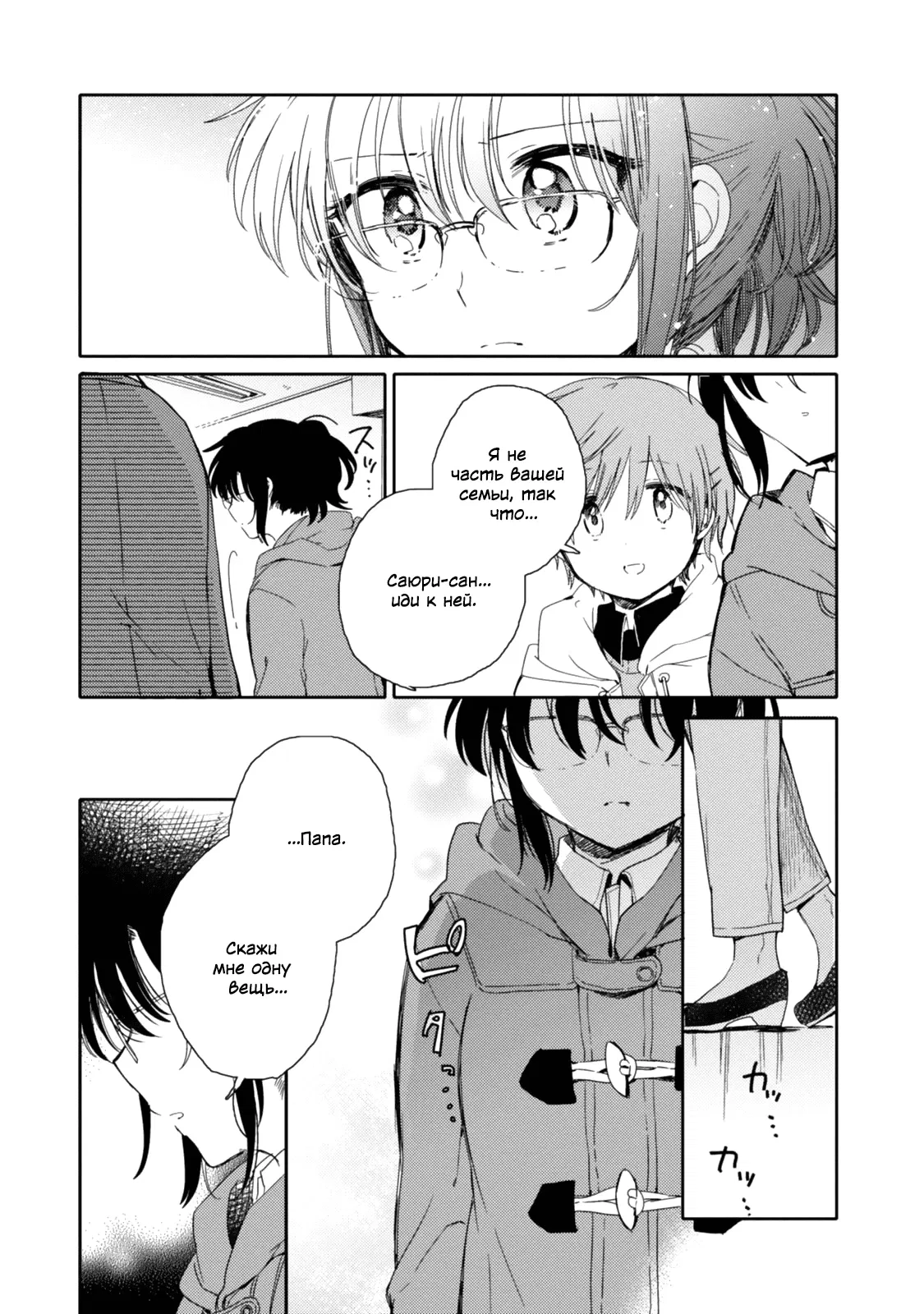 Манга Моя младшая сестрёнка – ангел! - Глава 21 Страница 23