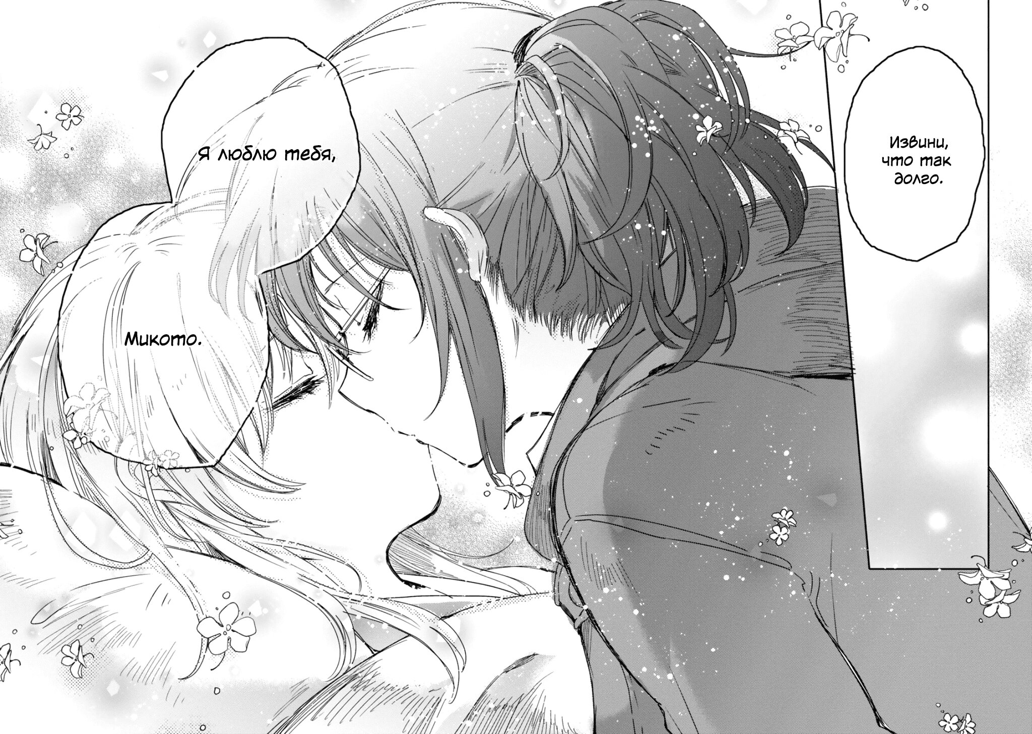 Манга Моя младшая сестрёнка – ангел! - Глава 21 Страница 28