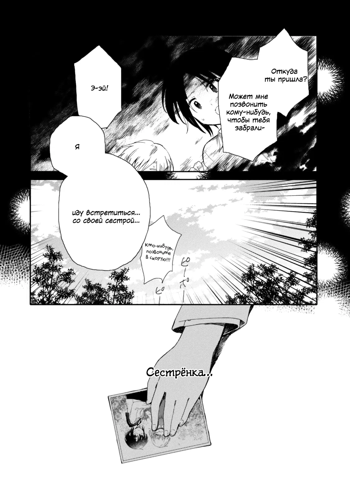 Манга Моя младшая сестрёнка – ангел! - Глава 21 Страница 9