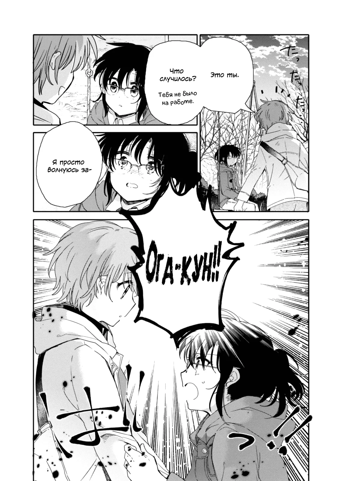 Манга Моя младшая сестрёнка – ангел! - Глава 20 Страница 19