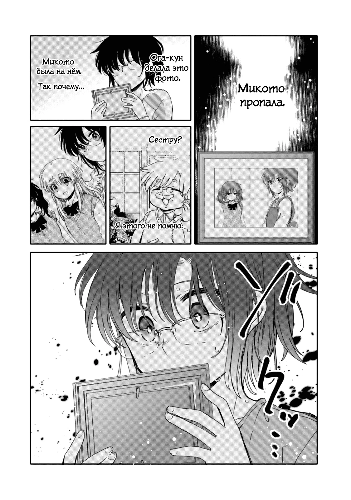 Манга Моя младшая сестрёнка – ангел! - Глава 20 Страница 9