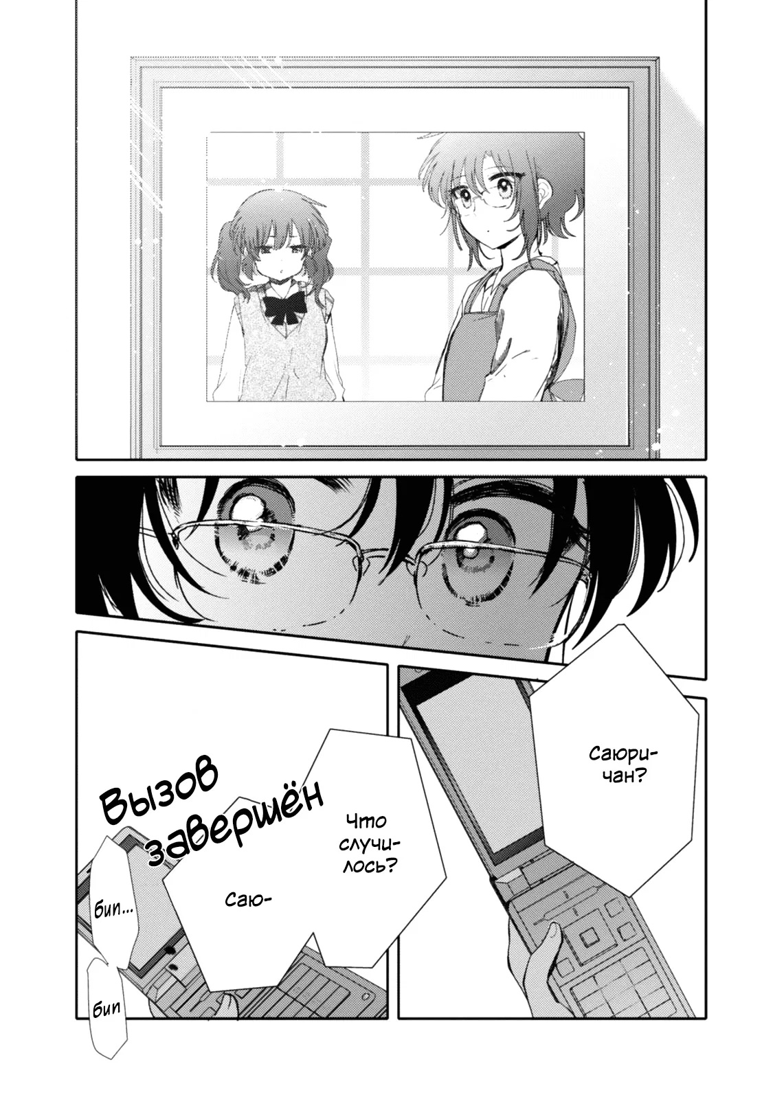 Манга Моя младшая сестрёнка – ангел! - Глава 20 Страница 8