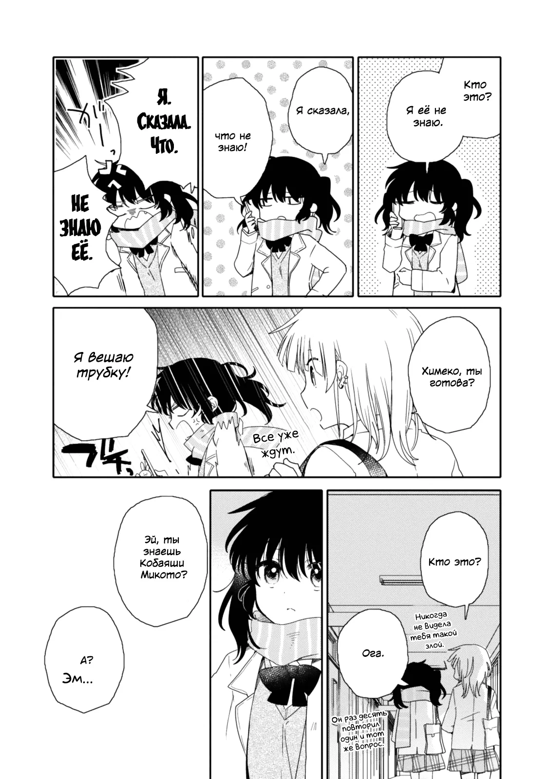 Манга Моя младшая сестрёнка – ангел! - Глава 20 Страница 23