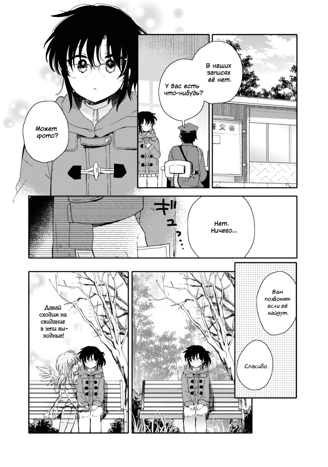 Манга Моя младшая сестрёнка – ангел! - Глава 20 Страница 13