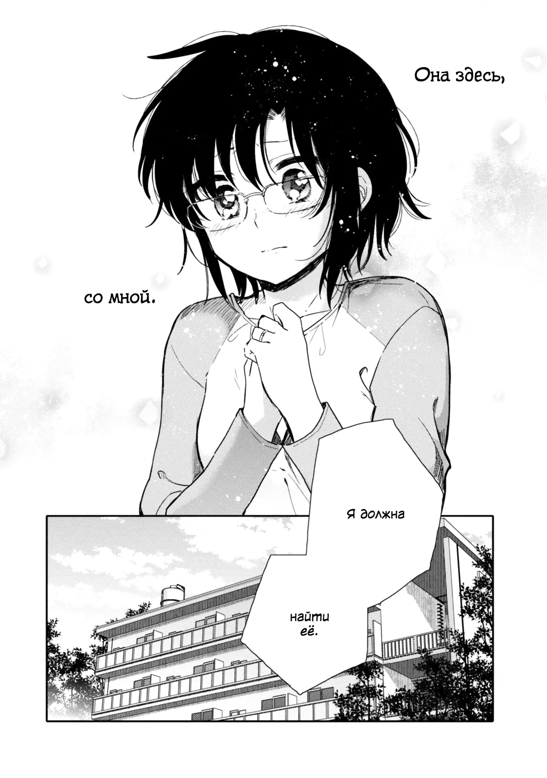 Манга Моя младшая сестрёнка – ангел! - Глава 20 Страница 11