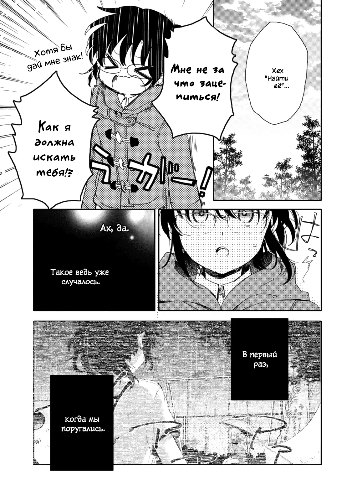 Манга Моя младшая сестрёнка – ангел! - Глава 20 Страница 14