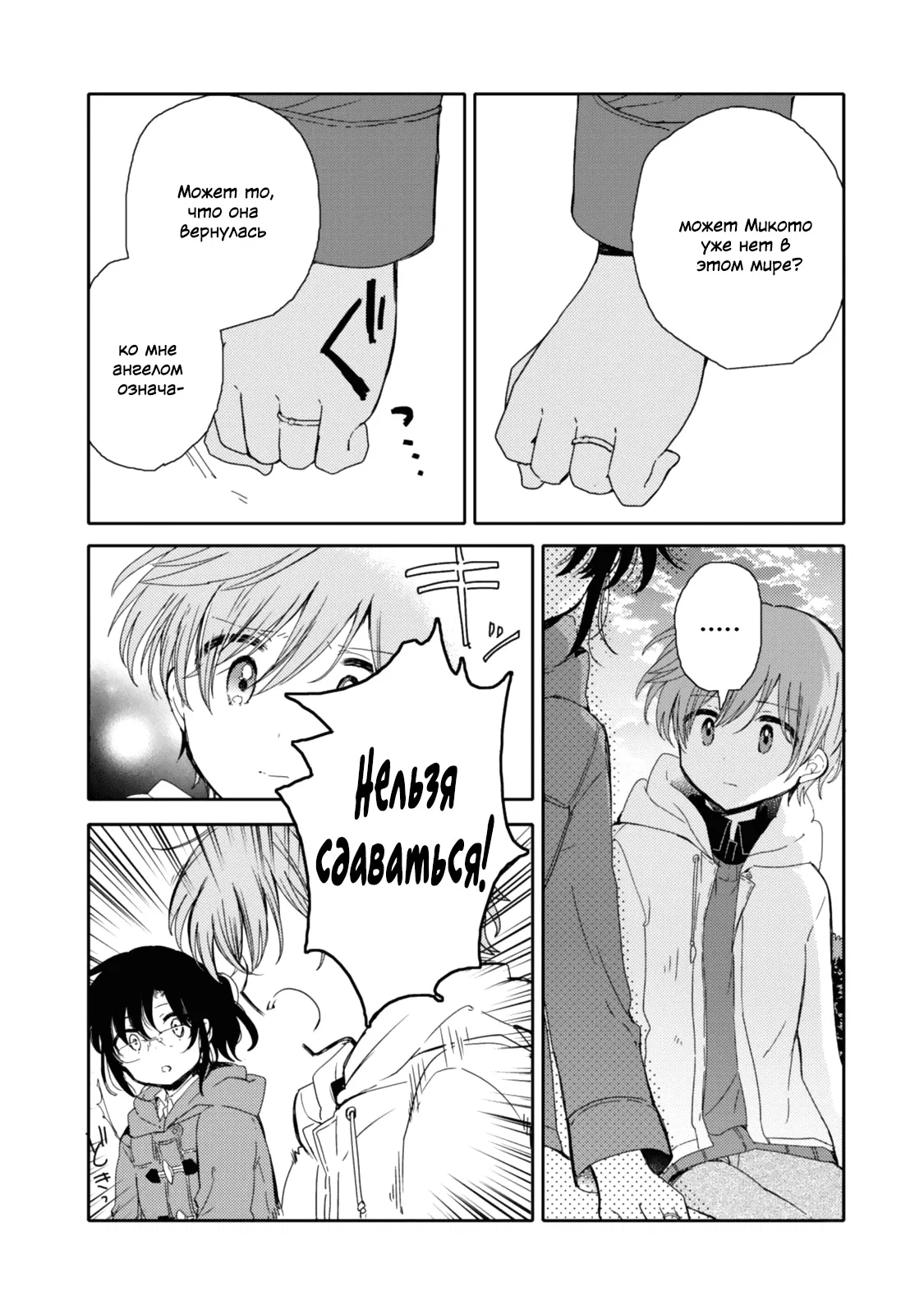 Манга Моя младшая сестрёнка – ангел! - Глава 20 Страница 27