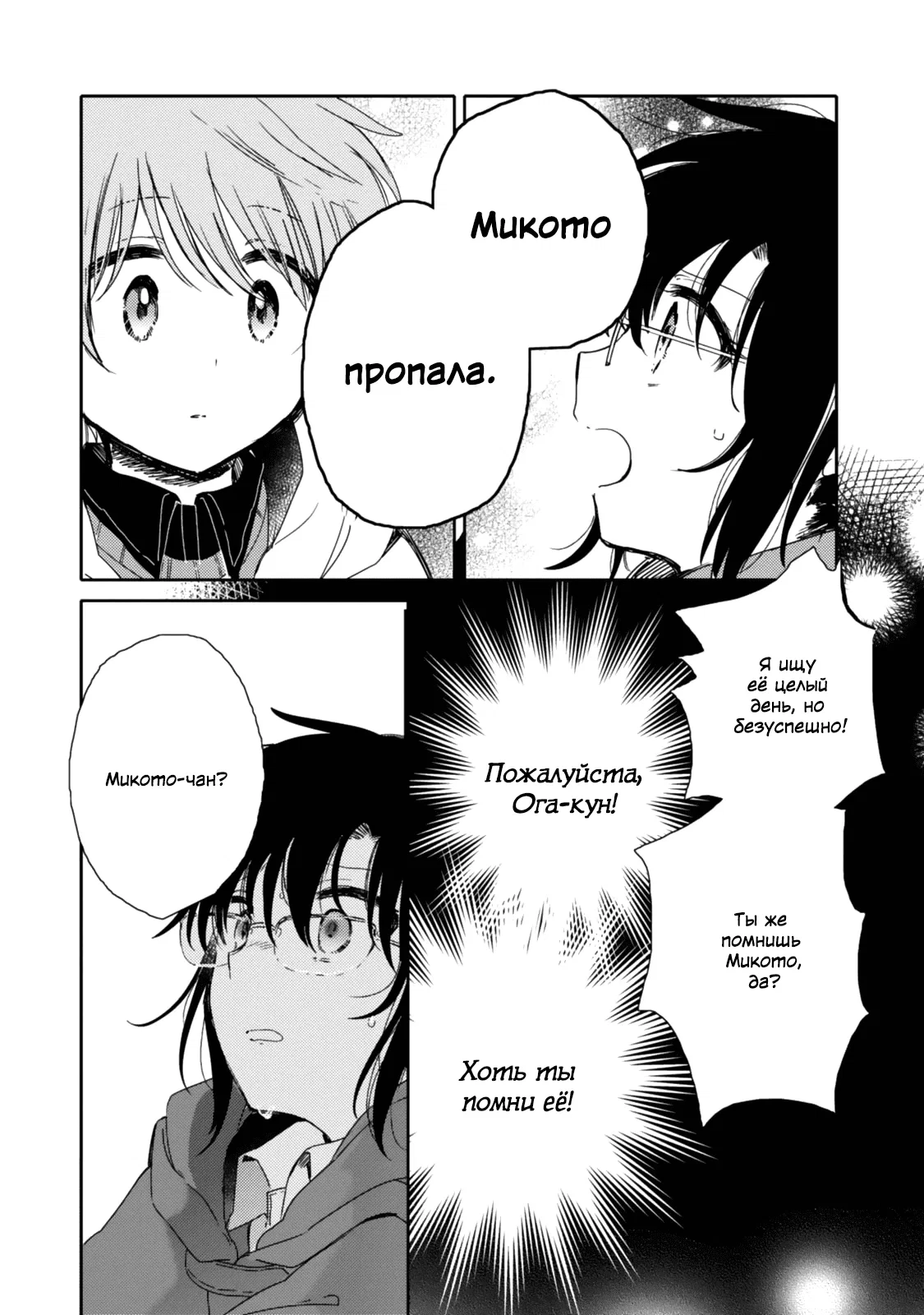 Манга Моя младшая сестрёнка – ангел! - Глава 20 Страница 20