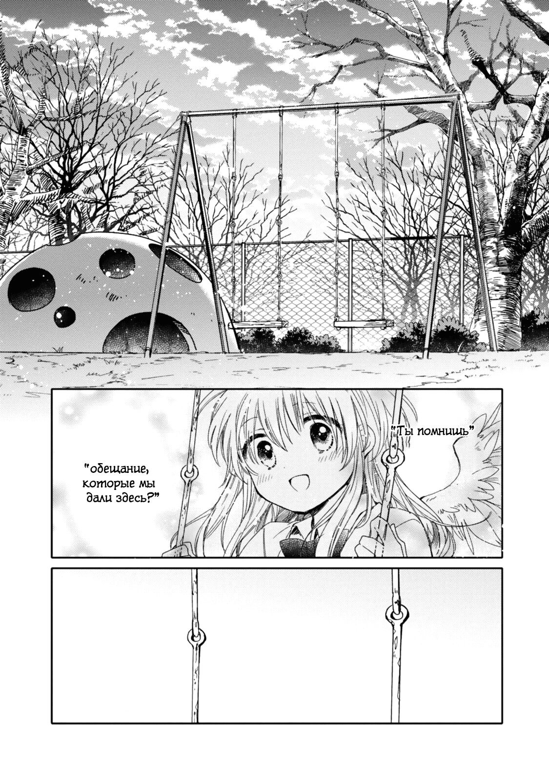 Манга Моя младшая сестрёнка – ангел! - Глава 20 Страница 16