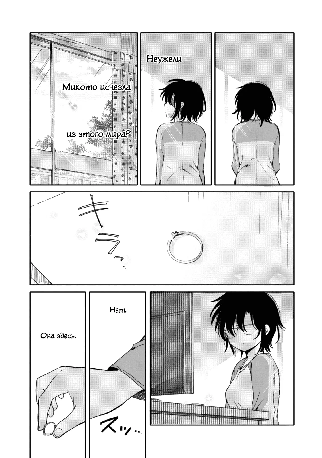 Манга Моя младшая сестрёнка – ангел! - Глава 20 Страница 10