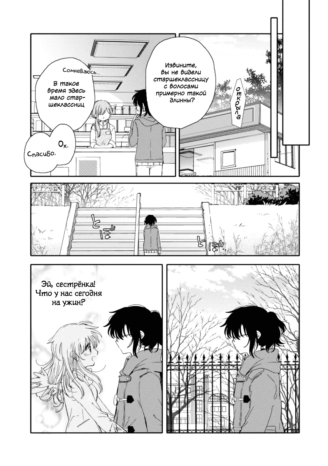 Манга Моя младшая сестрёнка – ангел! - Глава 20 Страница 12