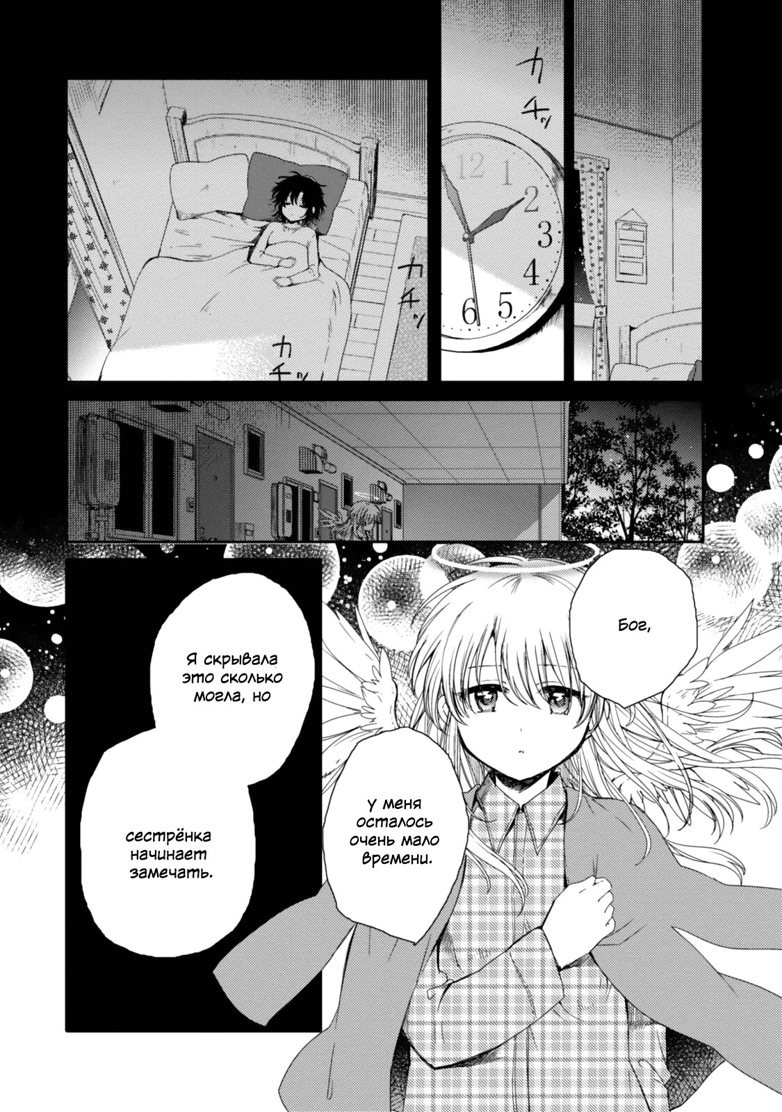 Манга Моя младшая сестрёнка – ангел! - Глава 19 Страница 1