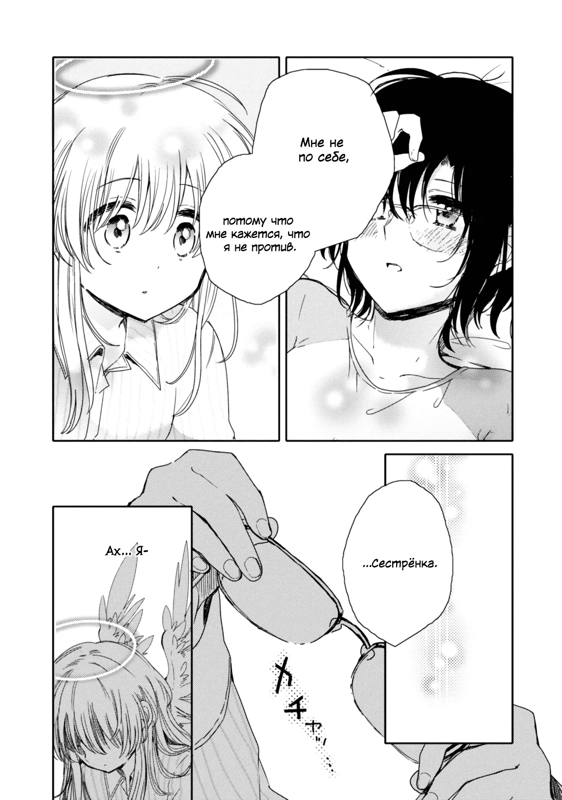 Манга Моя младшая сестрёнка – ангел! - Глава 19 Страница 24