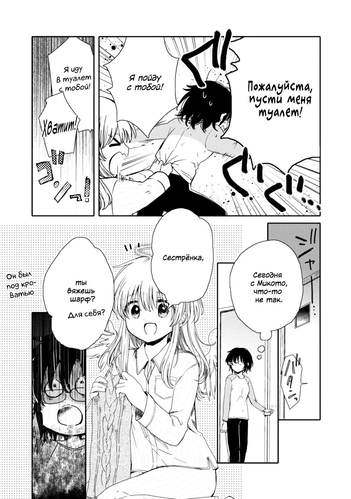 Манга Моя младшая сестрёнка – ангел! - Глава 19 Страница 12