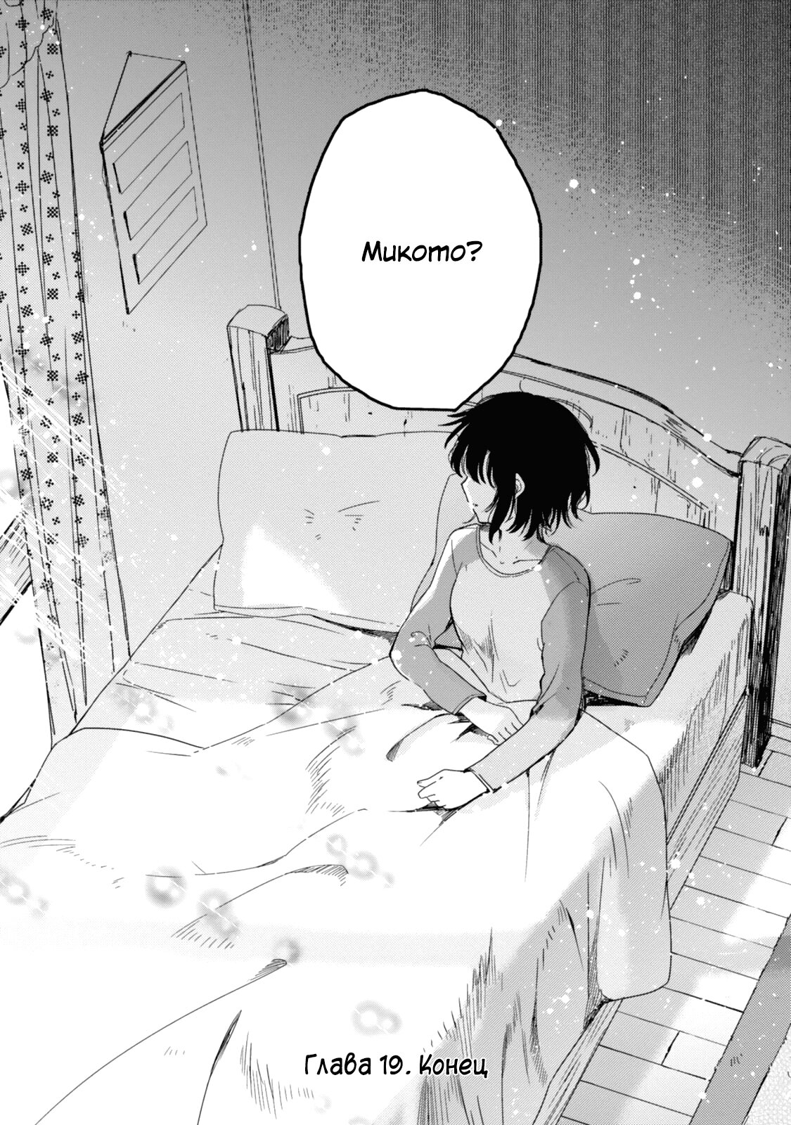 Манга Моя младшая сестрёнка – ангел! - Глава 19 Страница 31