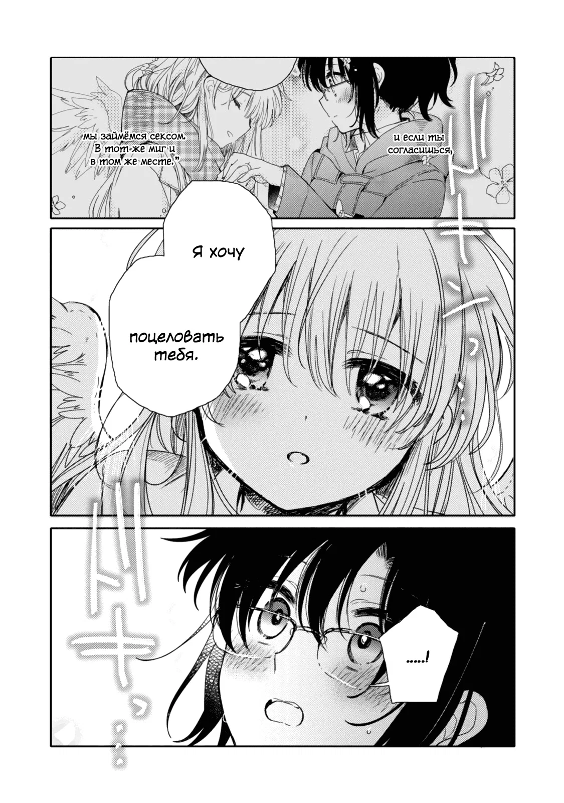 Манга Моя младшая сестрёнка – ангел! - Глава 19 Страница 22