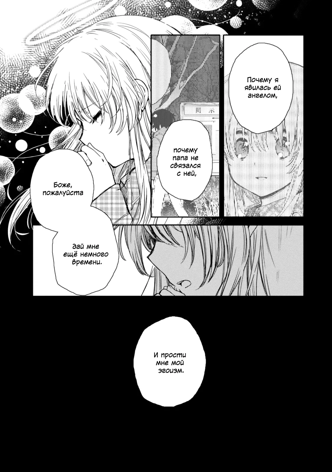 Манга Моя младшая сестрёнка – ангел! - Глава 19 Страница 2