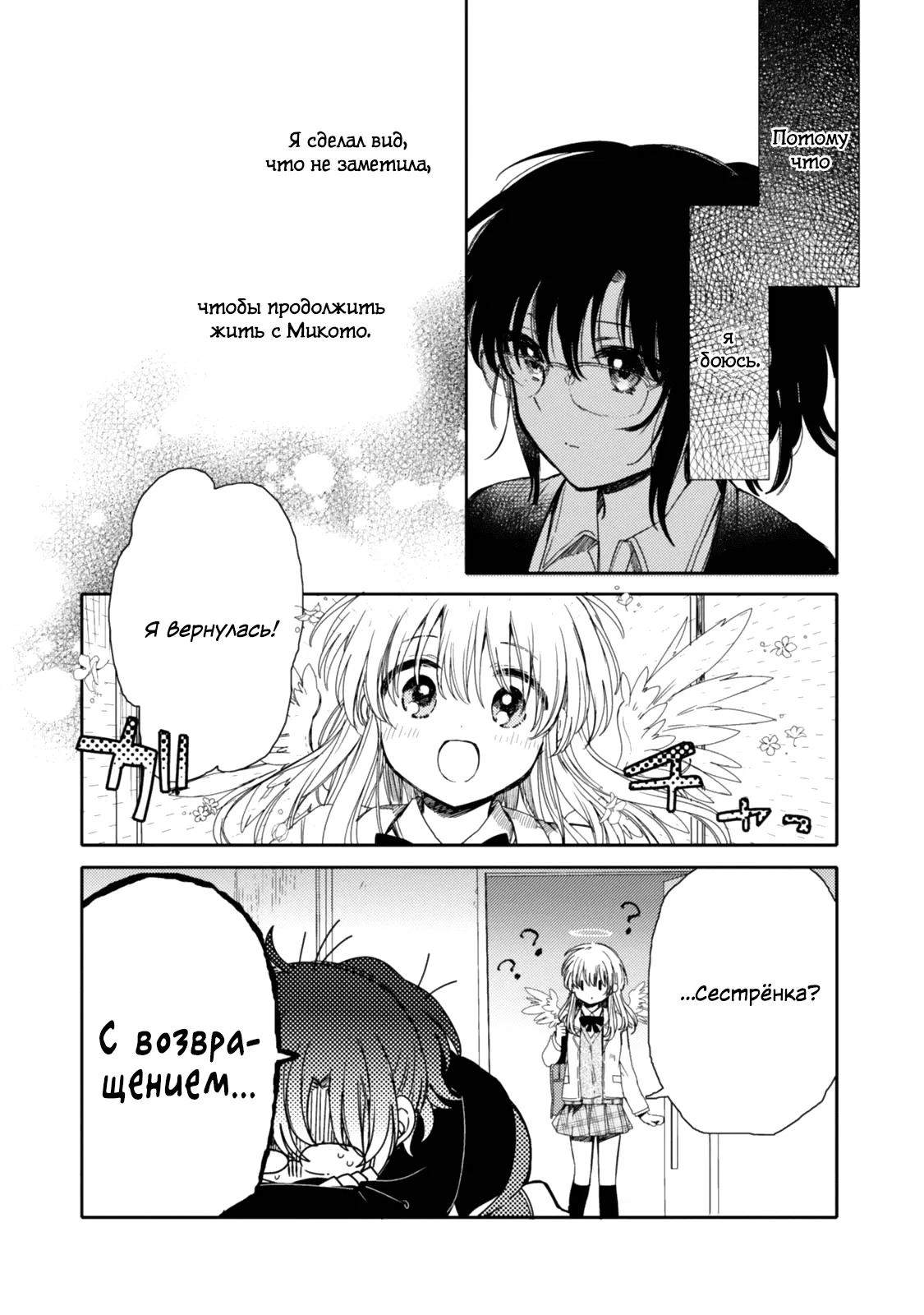 Манга Моя младшая сестрёнка – ангел! - Глава 19 Страница 7