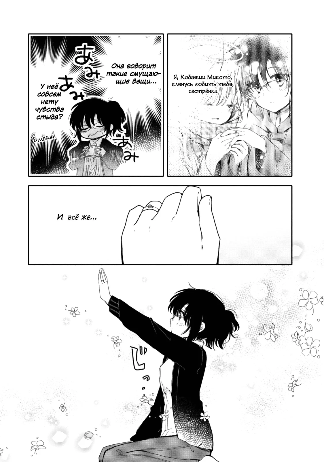 Манга Моя младшая сестрёнка – ангел! - Глава 19 Страница 5
