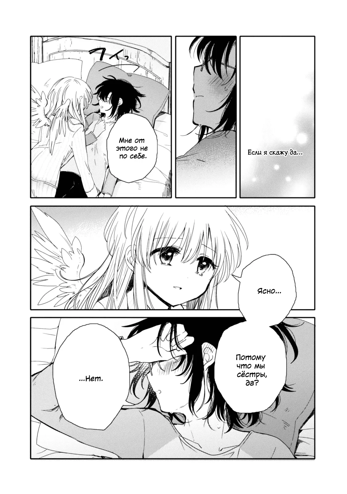 Манга Моя младшая сестрёнка – ангел! - Глава 19 Страница 23