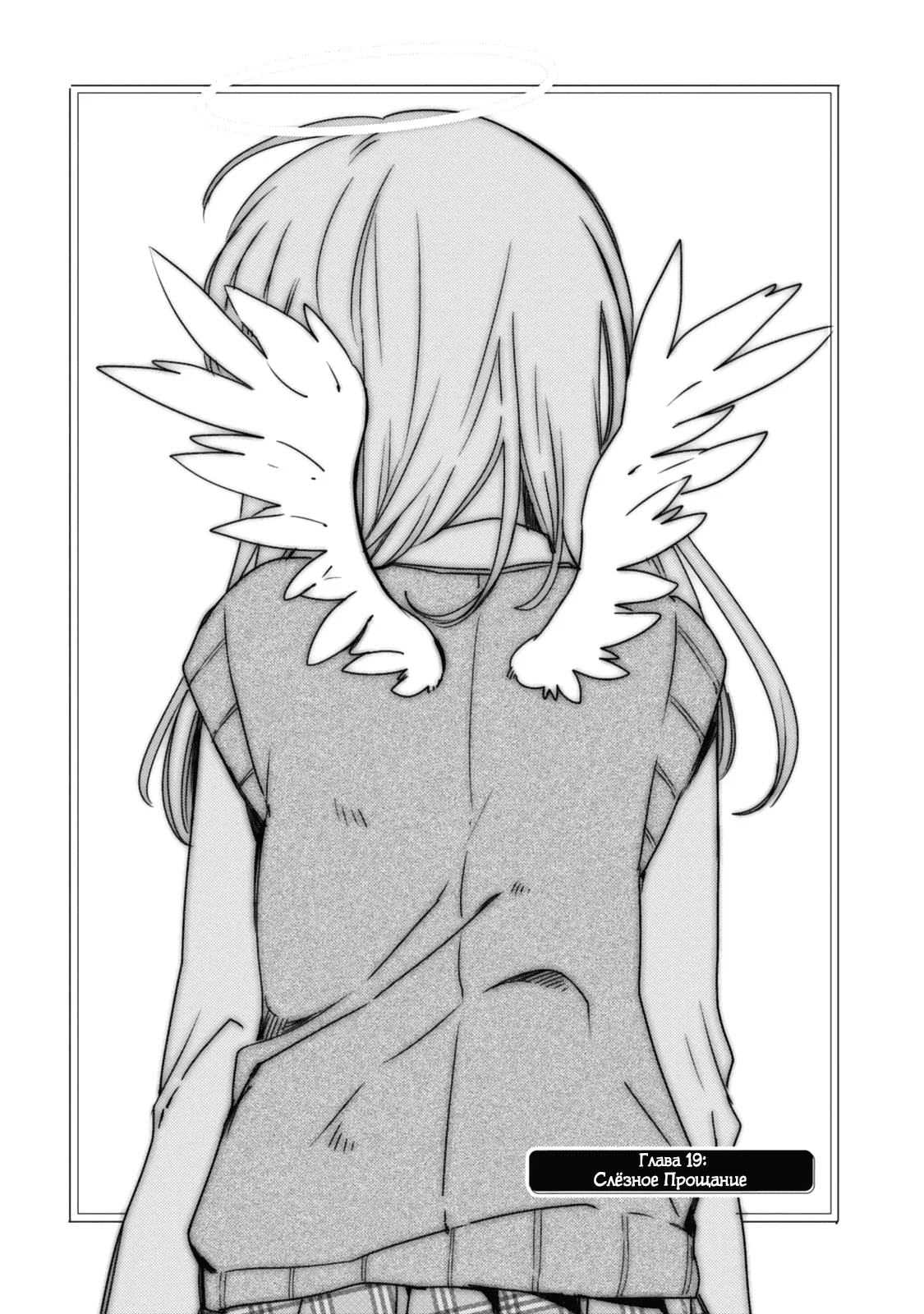 Манга Моя младшая сестрёнка – ангел! - Глава 19 Страница 3